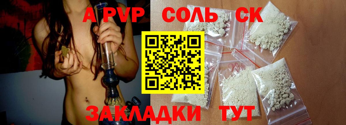Alpha PVP  A-PVP СК  A-PVP мука  Вход с VPN  Альфа ПВП мука  Заволжье 