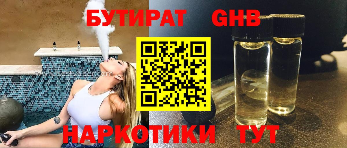 БУТИРАТ BDO Заволжье