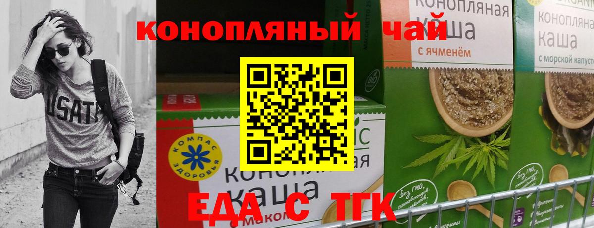 Еда ТГК конопля  Вход с VPN  Заволжье 