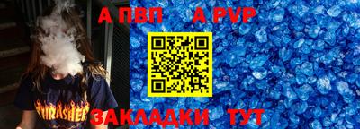 альфа пвп Ливны