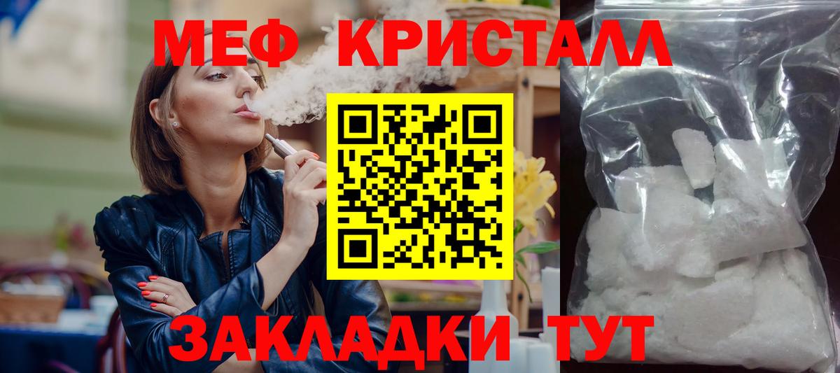 Меф мяу мяу кристаллы Заволжье
