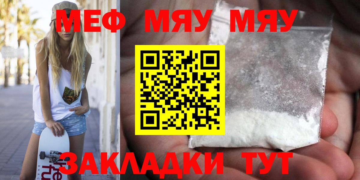 Меф мука  МЯУ-МЯУ  МЕФ  Заволжье  Вход с VPN  МЕФ кристаллы 