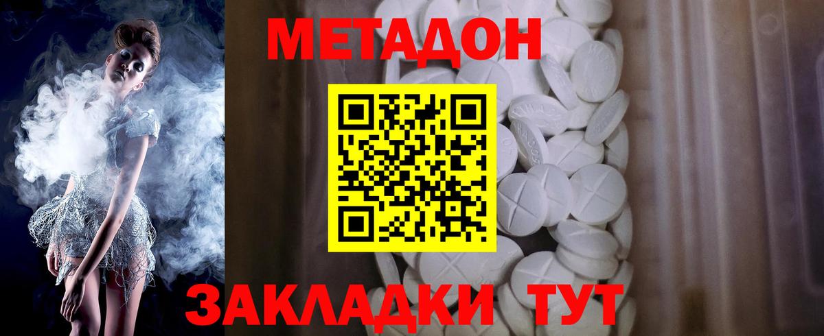 Метадон methadone  МЕТАДОН кристалл  Заволжье  Вход с VPN 